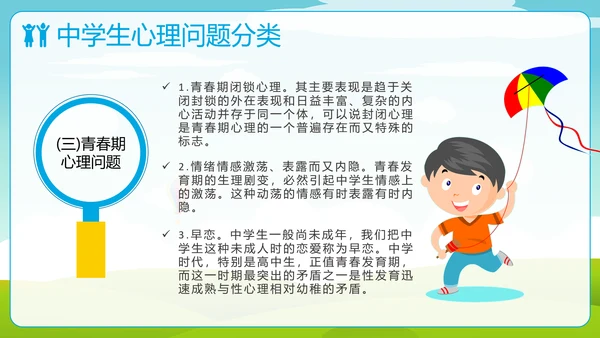 中小学生心理健康快乐童年PPT模板