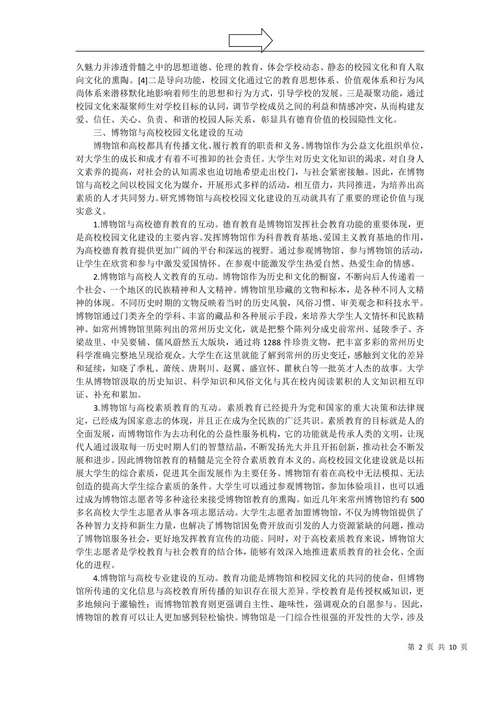 博物馆与高校校园文化建设的互动研究