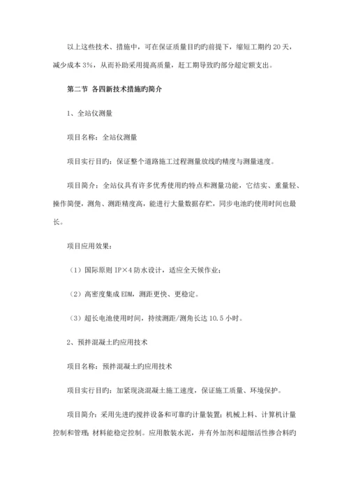 新工艺新技术新设备新材料的采用程度其在确保质量提高功效等方面的作用.docx