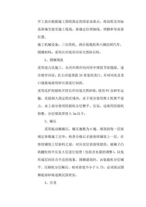 水利专业实习报告.docx