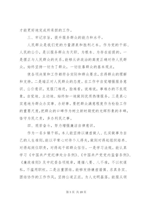 某年党性修养分析范文.docx
