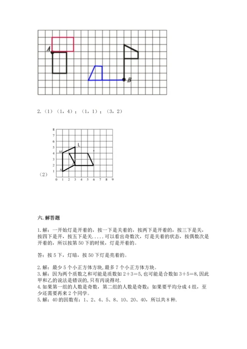 人教版五年级下册数学期末测试卷及参考答案（新）.docx