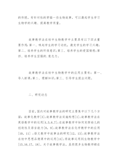 教育学本科毕业论文开题报告.docx
