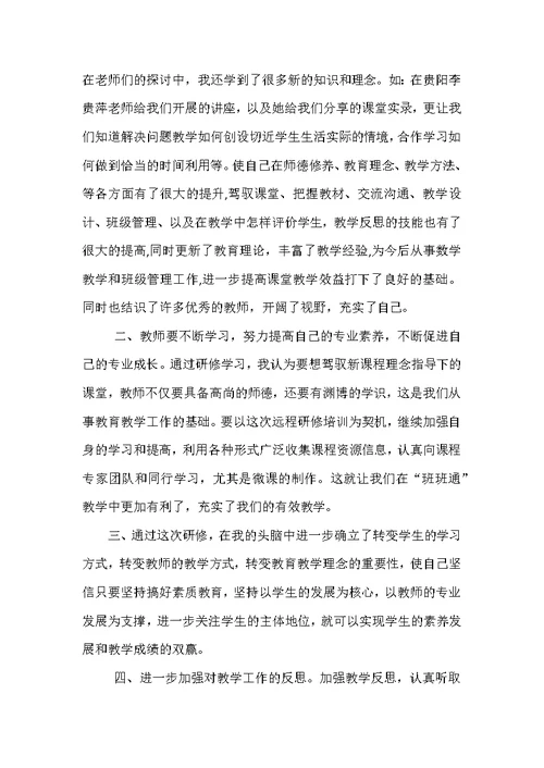 小学数学工作坊研修总结(共3页)