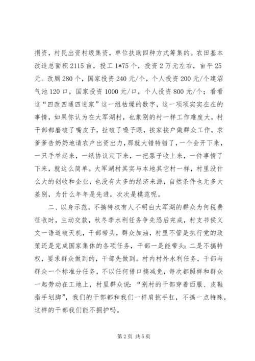 村党支部的事迹材料.docx