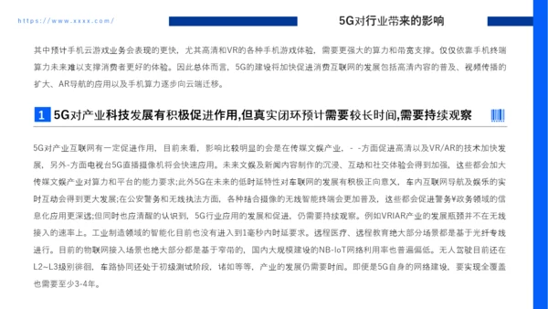 智能经济应用研究报告PPT模板