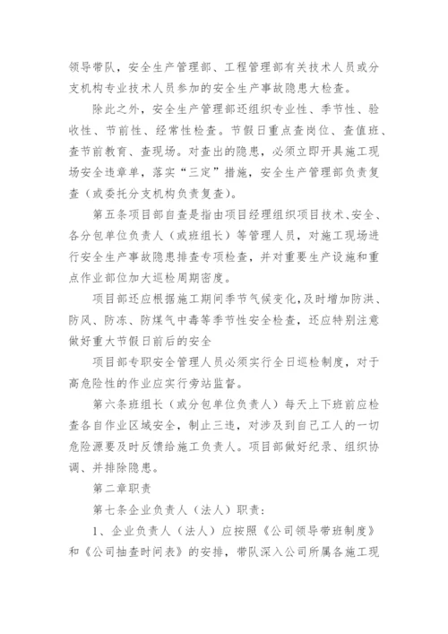 安全事故隐患排查治理制度_2.docx
