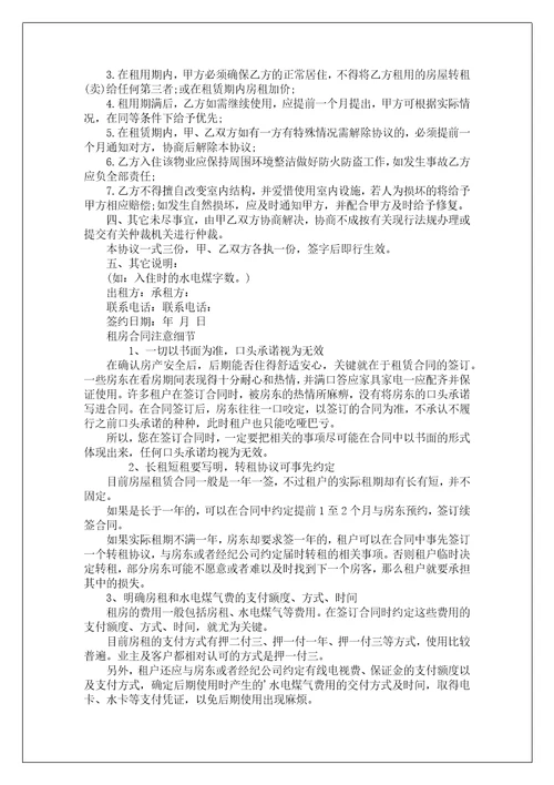 房屋租赁合同简易版