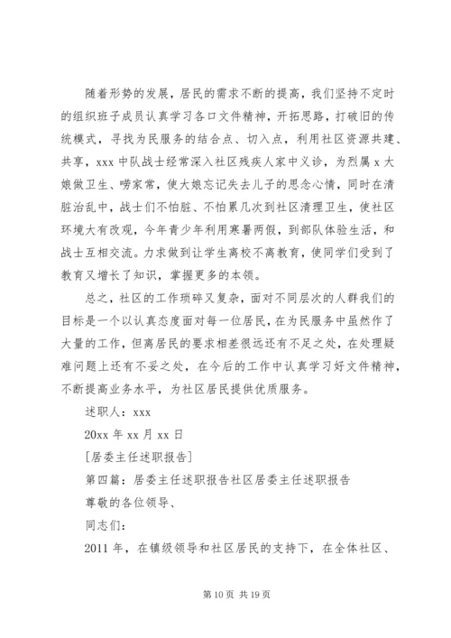 人口资源环境委主任某年度个人述职报告.docx