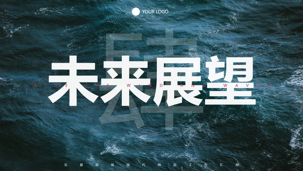 实景高级现代海浪工作汇报PPT模板