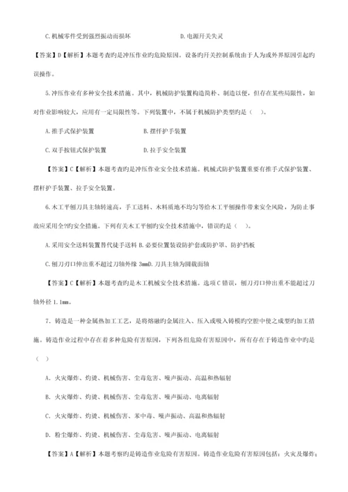 2023年注册安全工程师考试安全生产技术真题及答案.docx