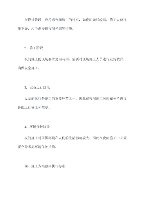 广州夜间工地施工方案