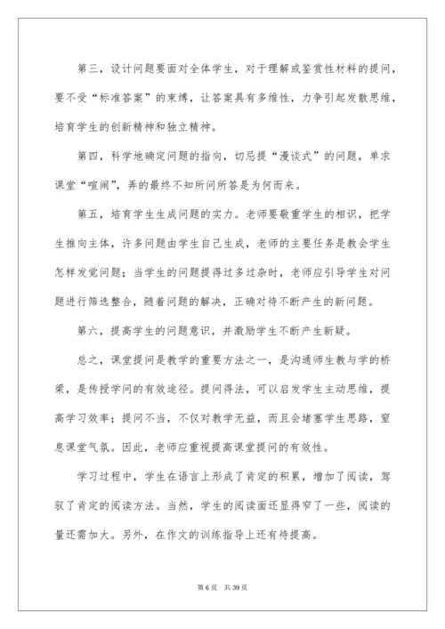 七年级上册语文教学工作总结.docx