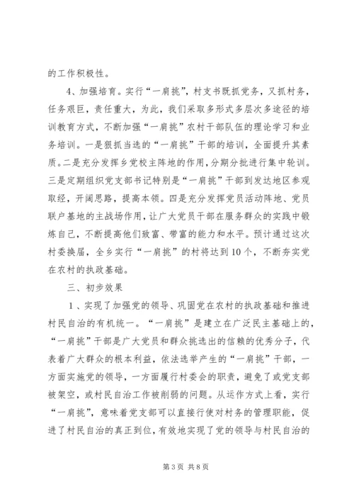 推进农村党支部书记和村委主任“一肩挑”的实践与思考 (7).docx