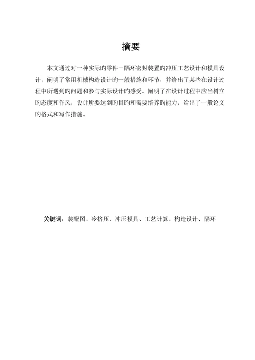 机械论文