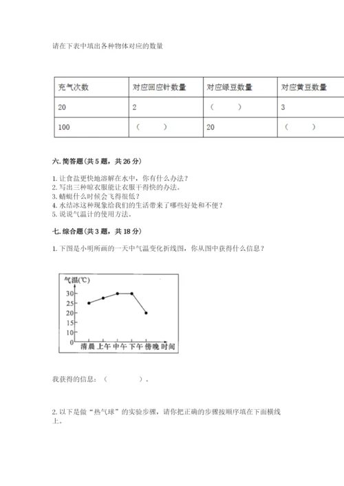 教科版小学三年级上册科学期末测试卷精品（实用）.docx