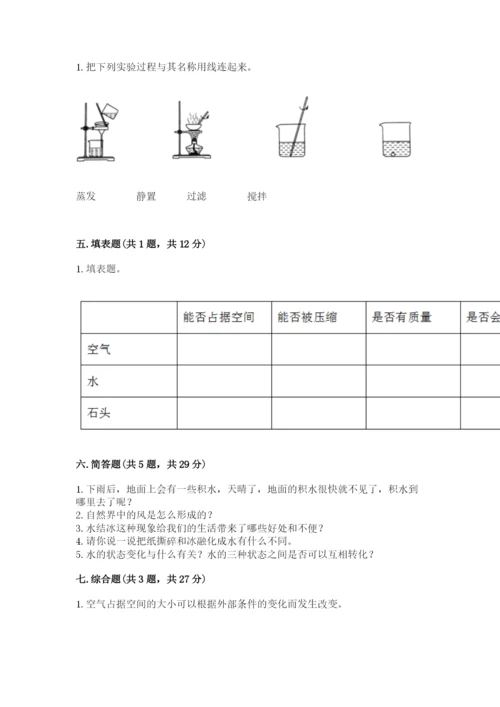 教科版三年级上册科学《期末测试卷》精品（能力提升）.docx