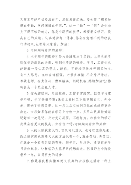 八年级下学期的学生评语.docx