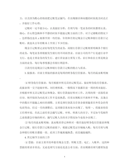 精编之会计试用期转正工作总结范文.docx