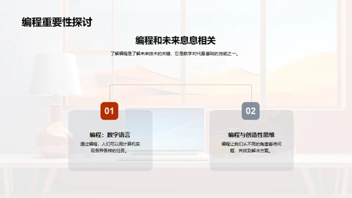 编程世界的探秘之旅
