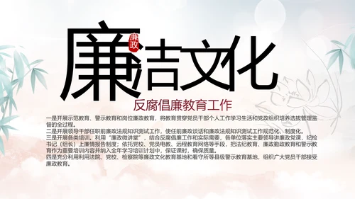 反腐倡廉警示教育年终计划动态PPT