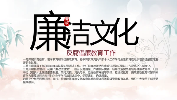 反腐倡廉警示教育年终计划动态PPT