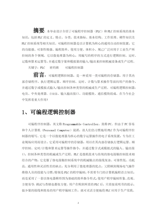 毕业设计(论文)-基于PLC控制的配料小车电动机控制系统.docx