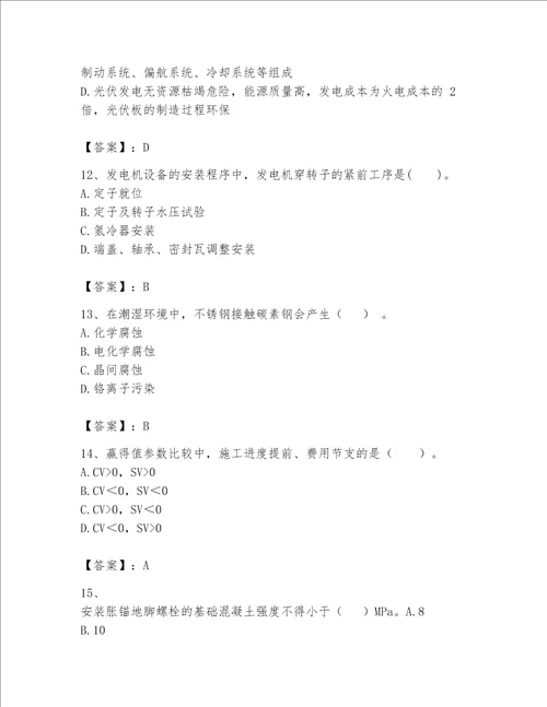 （完整版）一级建造师（一建机电工程实务）题库含答案【预热题】