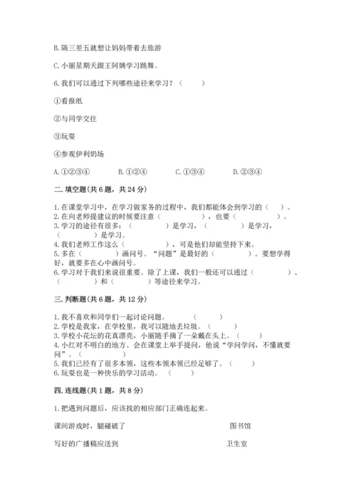 部编版三年级上册道德与法治期中测试卷及参考答案【预热题】.docx