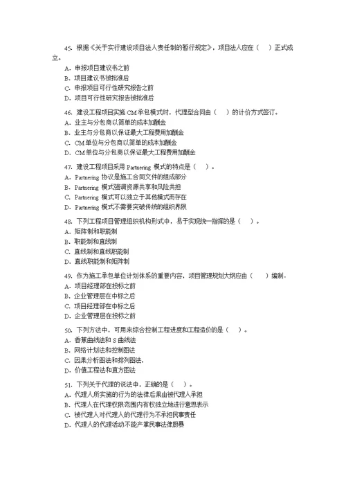 2008年造价工程师考试工程造价管理基础理论与相关法规试题及答案