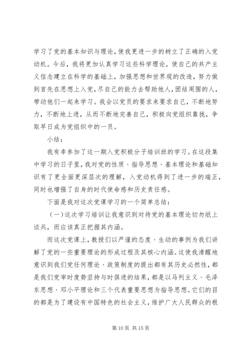 学习心得及小结编辑精选.docx