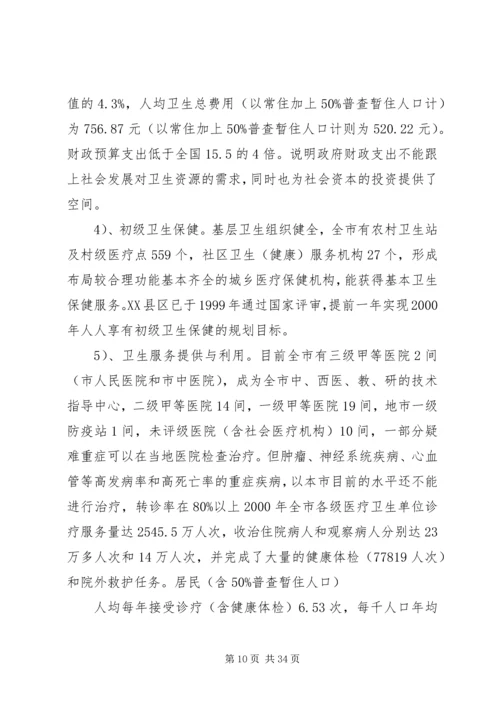 大型医院项目建设的可研报告.docx