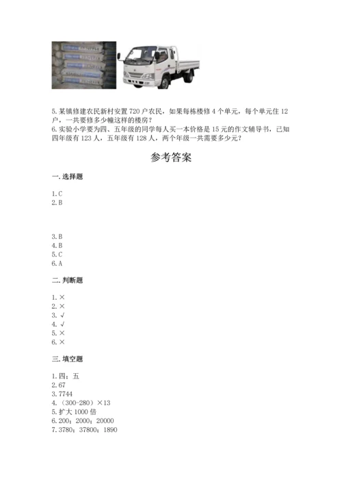 北京版四年级上册数学第二单元 乘法 测试卷（完整版）.docx