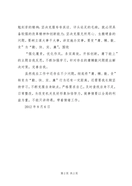 市妇女联合会开展集中整治“庸懒散贪”问题专项工作学习计划 (5).docx