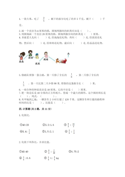 六年级上册数学期末测试卷带答案（夺分金卷）.docx