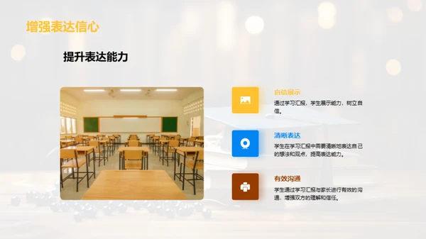 学习进展与家校共育