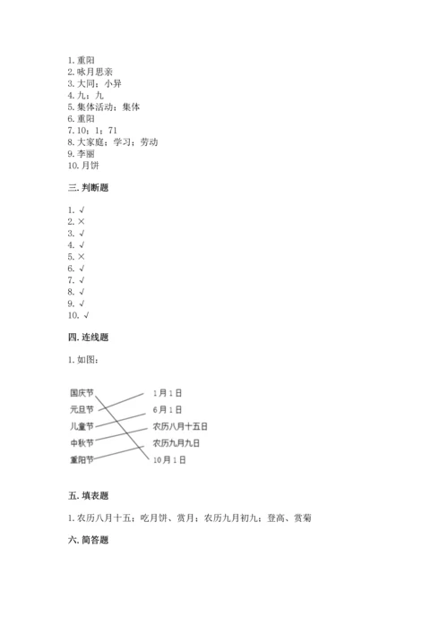 二年级上册道德与法治 期中测试卷附参考答案（培优a卷）.docx