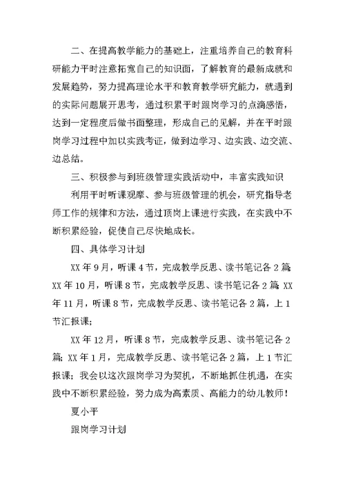 校长跟岗学习计划