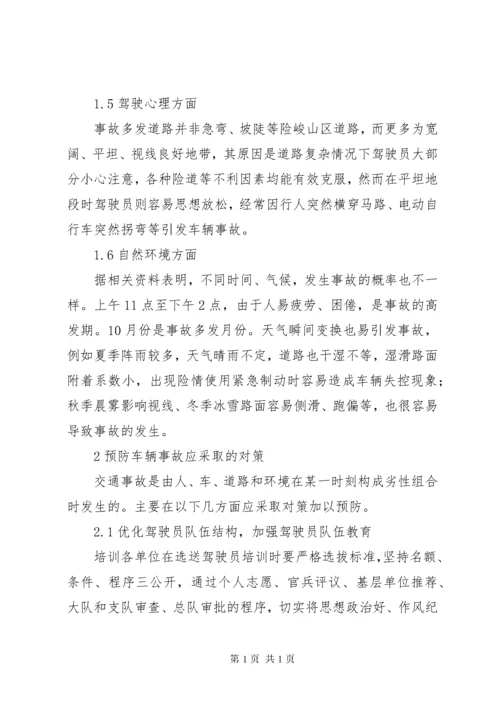 消防车辆安全教育.docx