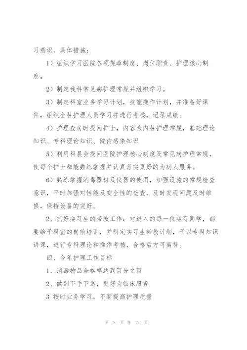 护士人员工作计划范本5篇.docx