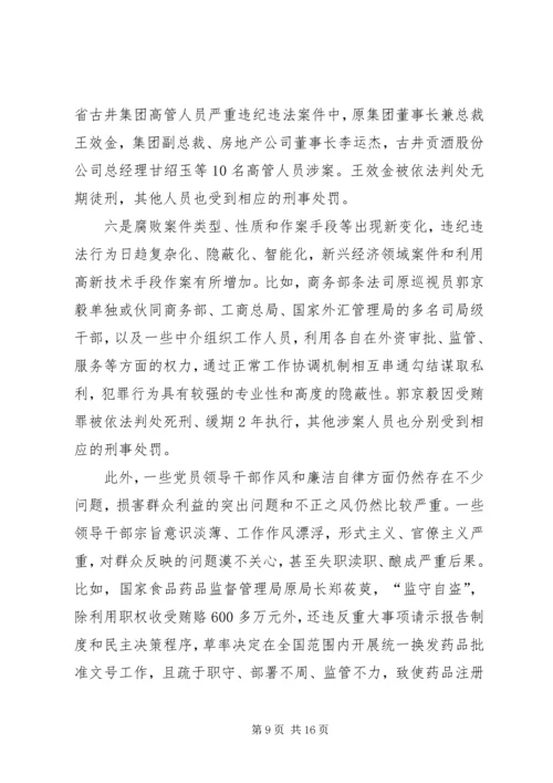 认清形势坚定信心深入推进党风廉政建设 (3).docx