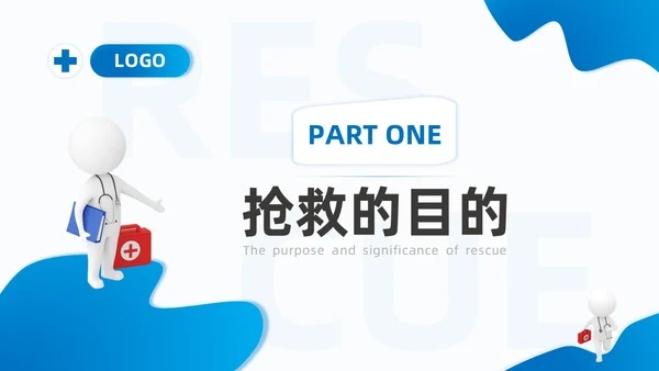 蓝色系商务简约争分夺秒全力以赴救死扶伤抢救工作制度培训课件安全教育
