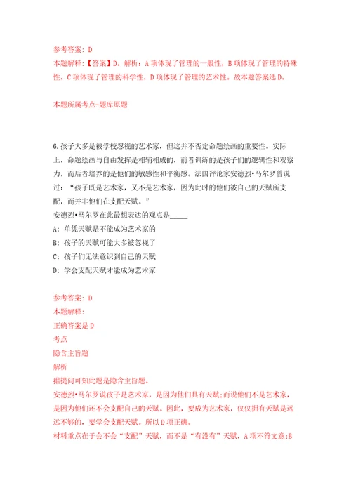 长沙市自然资源和规划局天心区分局征地拆迁事务所公开招考1名编外合同制工作人员自我检测模拟卷含答案解析1