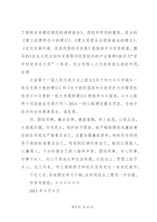 干部个人现实表现材料.docx