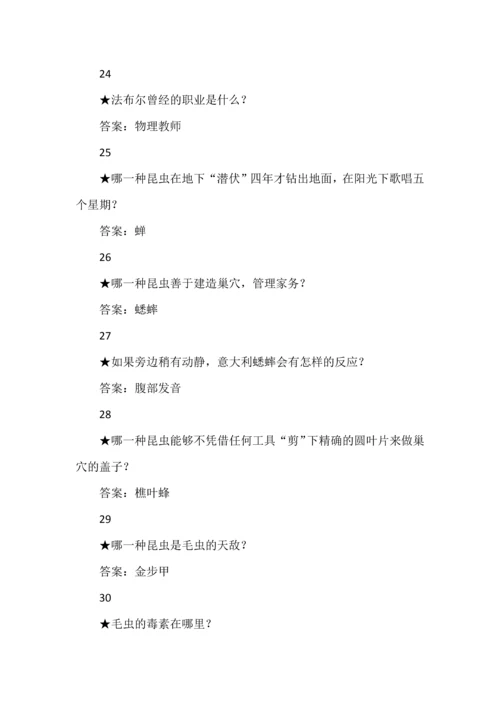 50个知识点导读《昆虫记》.docx