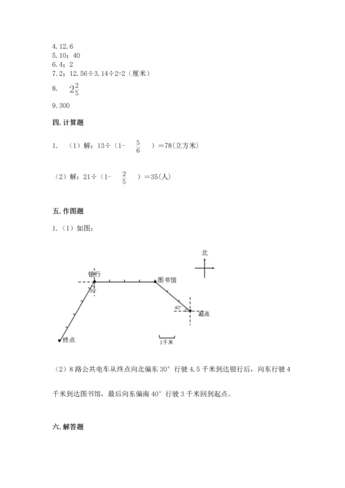 小学六年级上册数学期末测试卷【精练】.docx