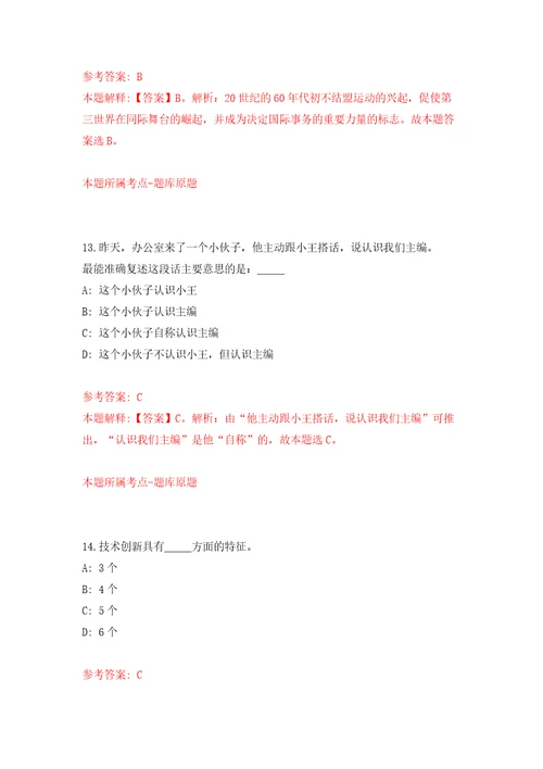 浙江杭州市上城区投资促进局编外人员公开招聘1人模拟试卷附答案解析第2套