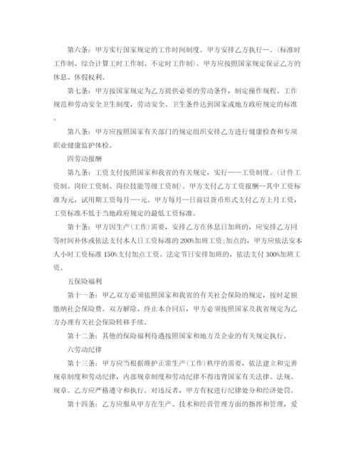 2023年销售行业员工培训劳动合同2.docx