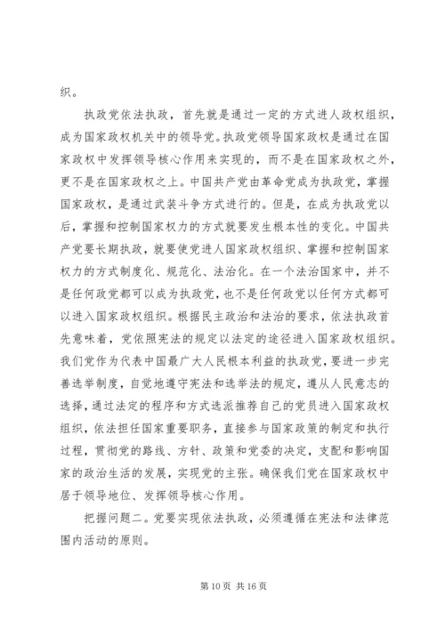 浅论新时期党的依法执政能力建设 (2).docx