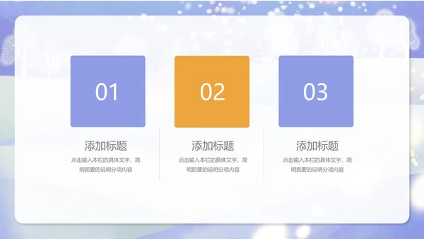 蓝色卡通风冬季寒假安全教育教学PPT模板